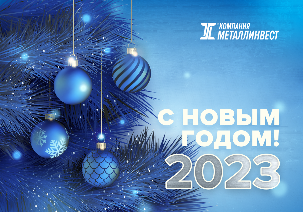 С Новым 2022 годом и Рождеством!